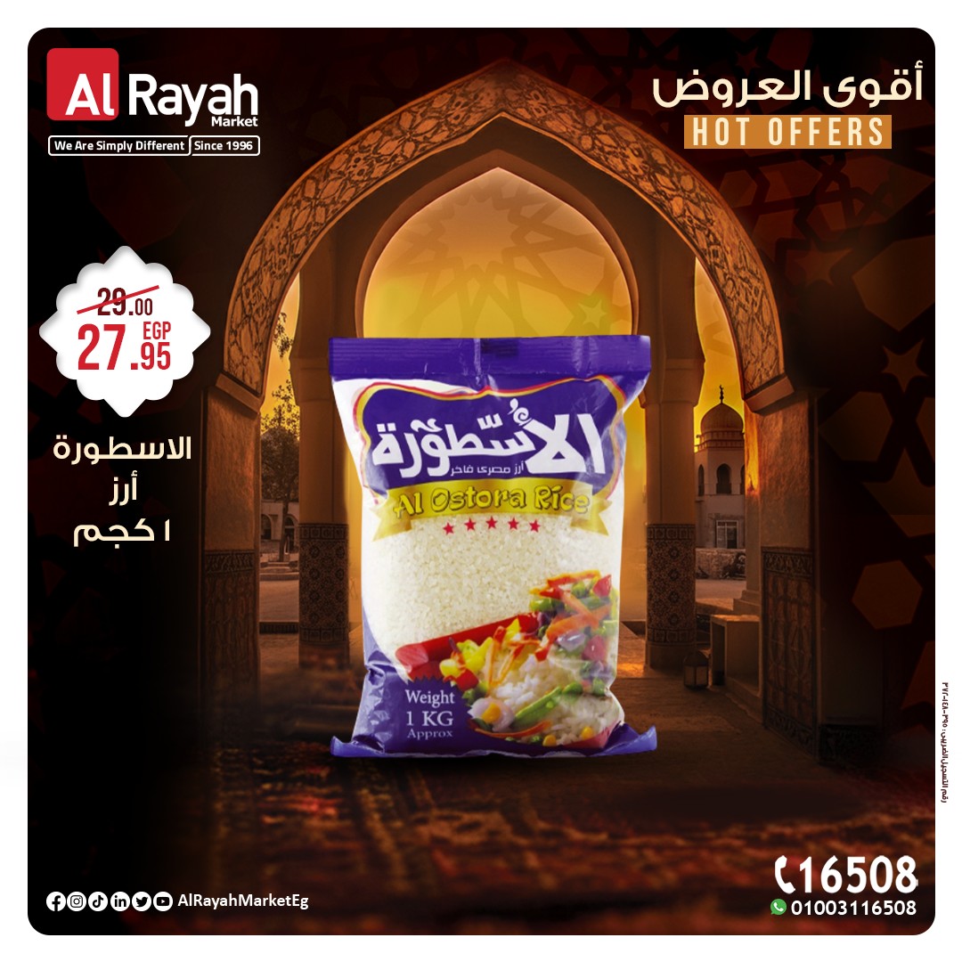 al-raya offers from 21jan to 3feb 2025 عروض الراية من 21 يناير حتى 3 فبراير 2025 صفحة رقم 7